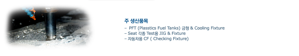 DONGHO TECH 서브비주얼 이미지